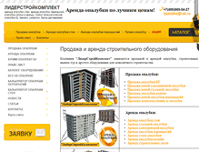 Tablet Screenshot of l-sk.ru
